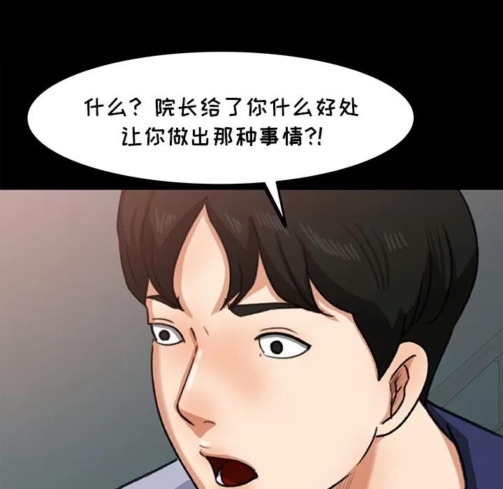 补习班绯闻 补习班绯闻 | 第26话 第6页