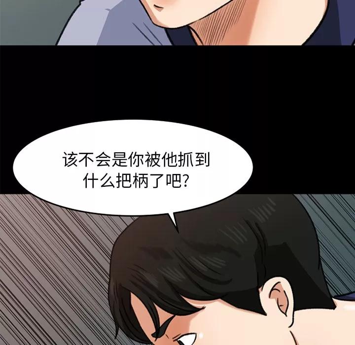 补习班绯闻 补习班绯闻 | 第26话 第7页