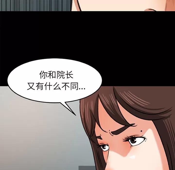 补习班绯闻 补习班绯闻 | 第26话 第11页