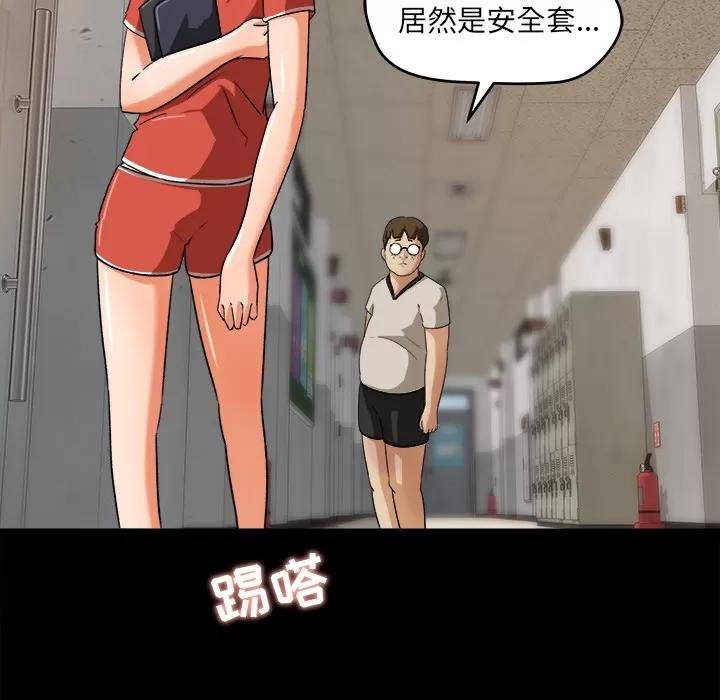 补习班绯闻 补习班绯闻 | 第26话 第19页