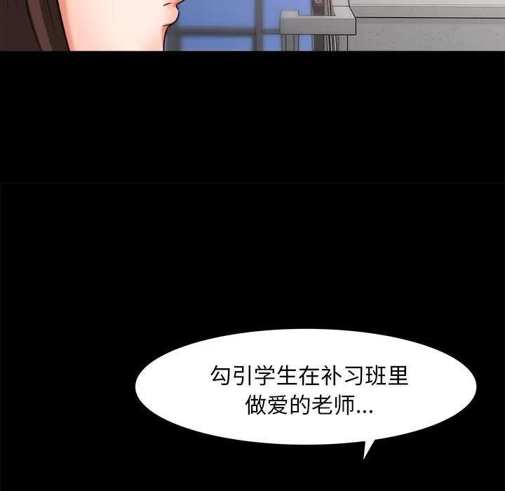 补习班绯闻 补习班绯闻 | 第26话 第28页