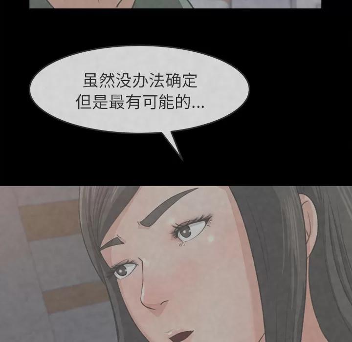 补习班绯闻 补习班绯闻 | 第26话 第37页