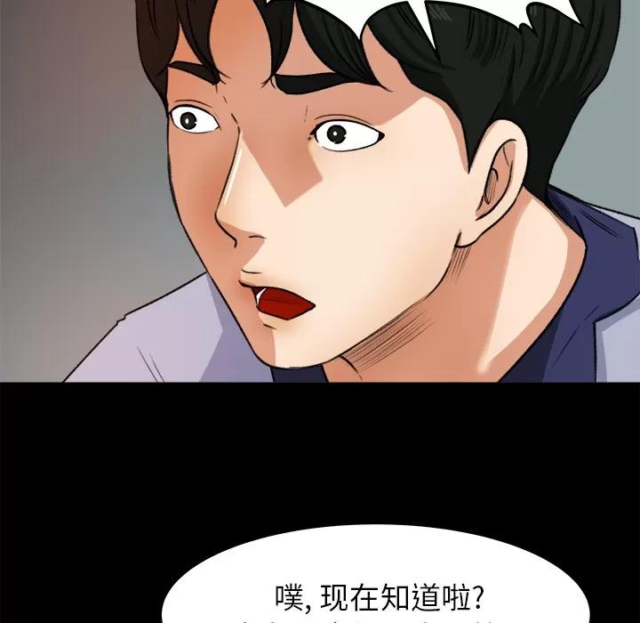 补习班绯闻 补习班绯闻 | 第26话 第39页