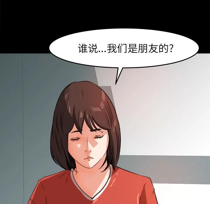 补习班绯闻 补习班绯闻 | 第26话 第42页