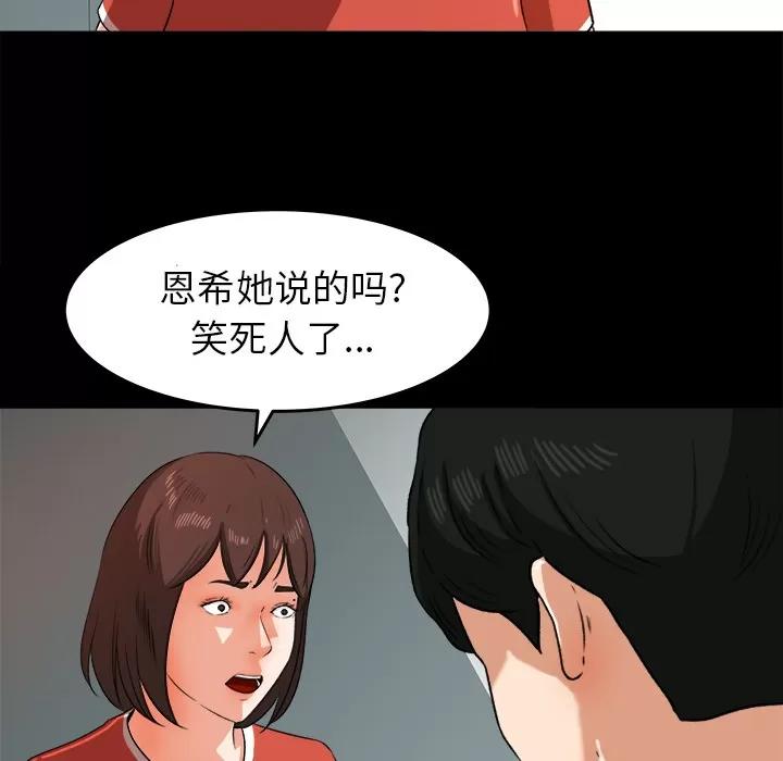 补习班绯闻 补习班绯闻 | 第26话 第43页