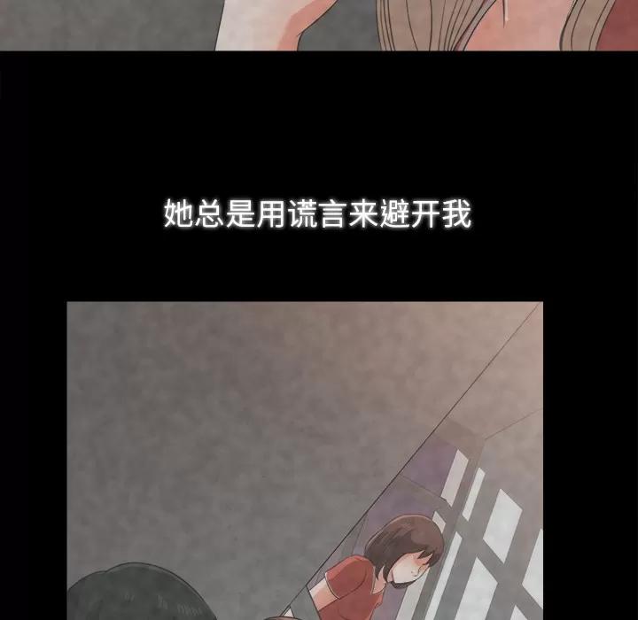 补习班绯闻 补习班绯闻 | 第26话 第47页