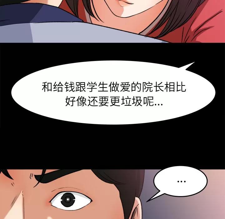 补习班绯闻 补习班绯闻 | 第26话 第52页