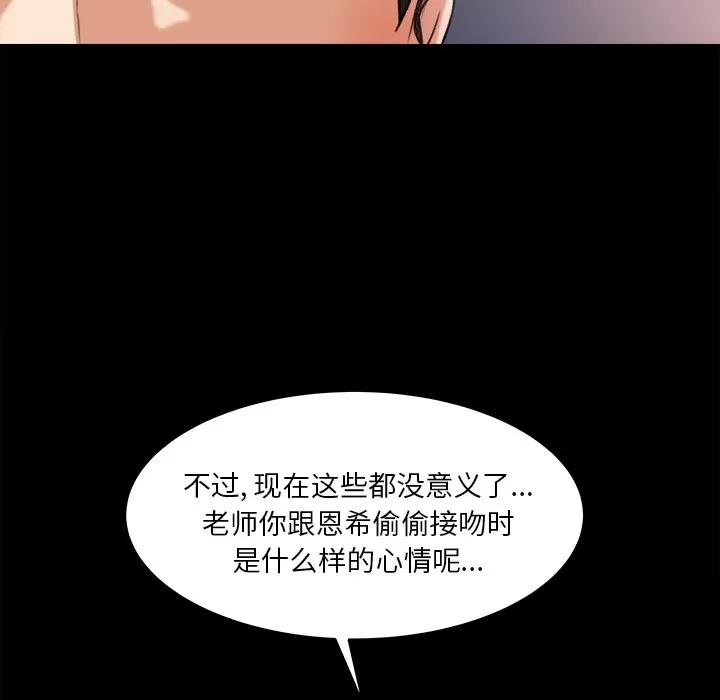 补习班绯闻 补习班绯闻 | 第26话 第53页