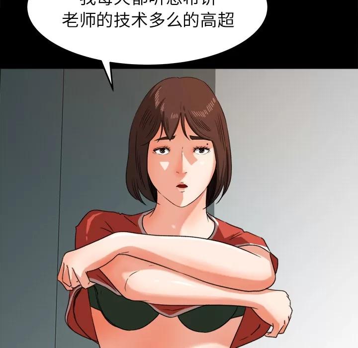 补习班绯闻 补习班绯闻 | 第26话 第64页