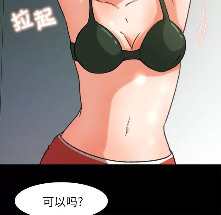 补习班绯闻 补习班绯闻 | 第26话 第66页