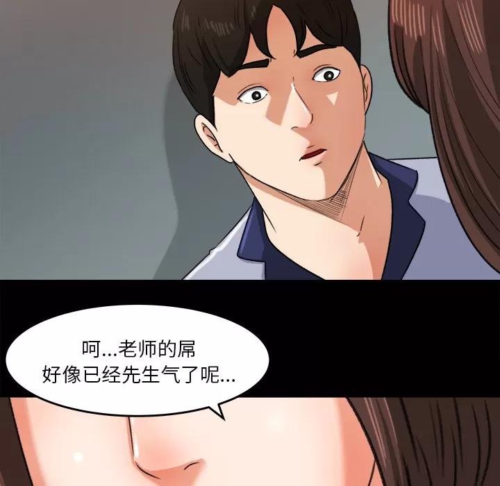 补习班绯闻 补习班绯闻 | 第26话 第71页