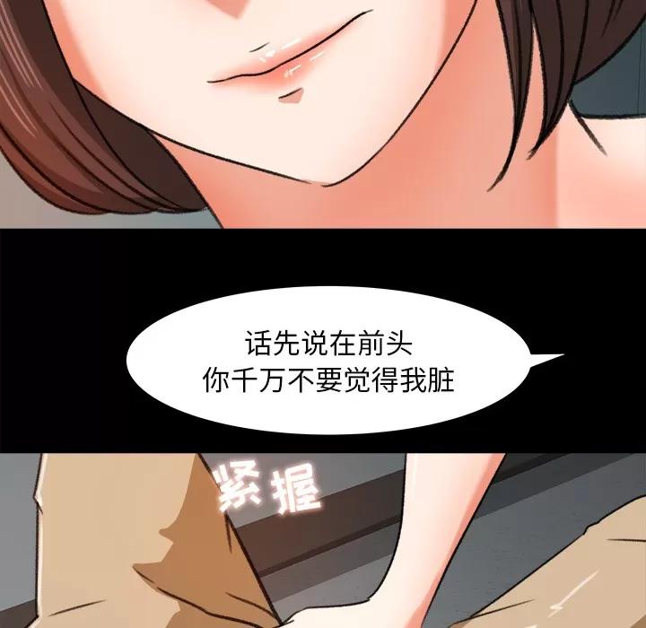 补习班绯闻 补习班绯闻 | 第26话 第72页