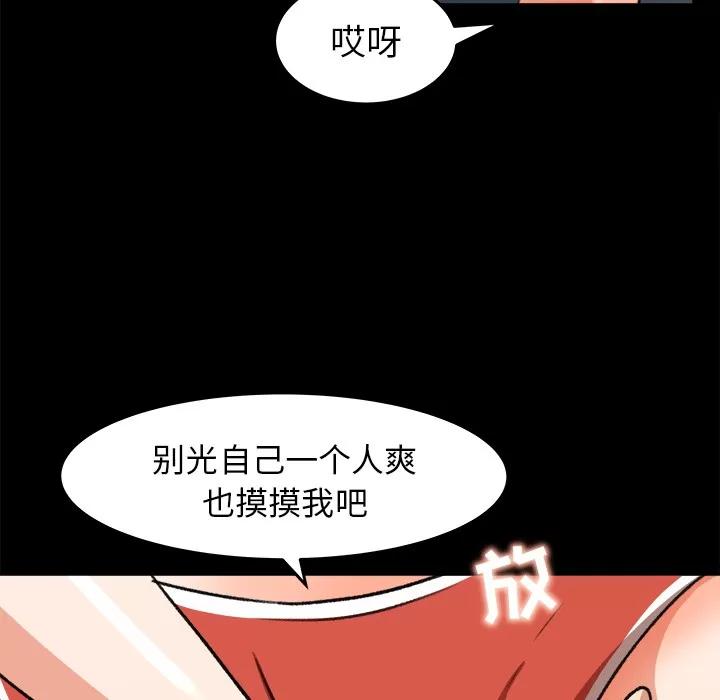 补习班绯闻 补习班绯闻 | 第26话 第78页