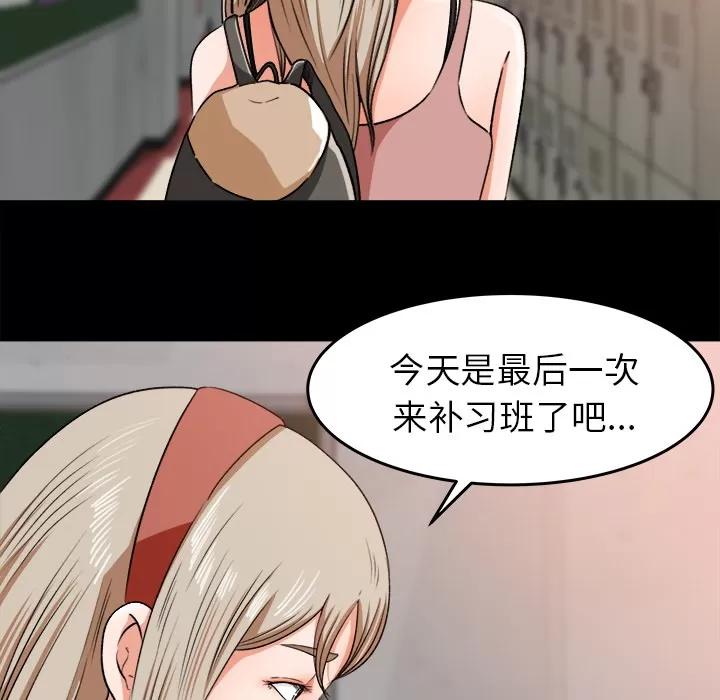 补习班绯闻 补习班绯闻 | 第27话 第11页
