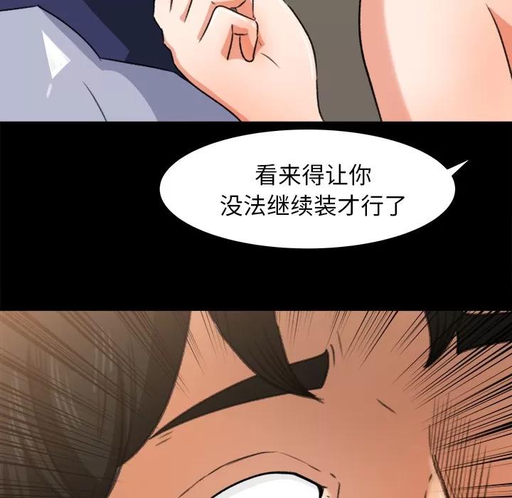 补习班绯闻 补习班绯闻 | 第27话 第27页
