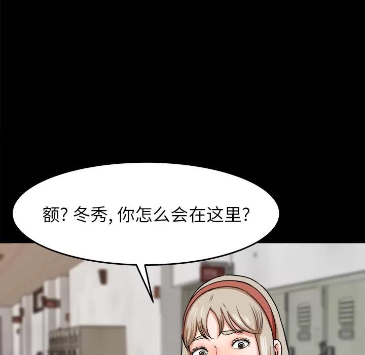 补习班绯闻 补习班绯闻 | 第27话 第53页