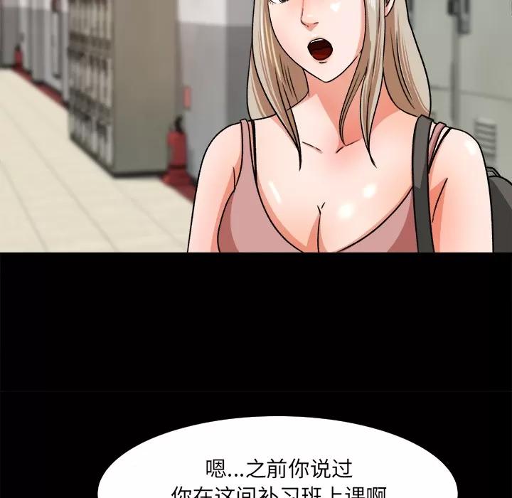 补习班绯闻 补习班绯闻 | 第27话 第54页