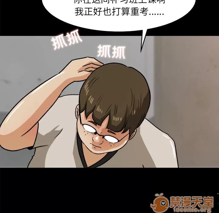 补习班绯闻 补习班绯闻 | 第27话 第55页