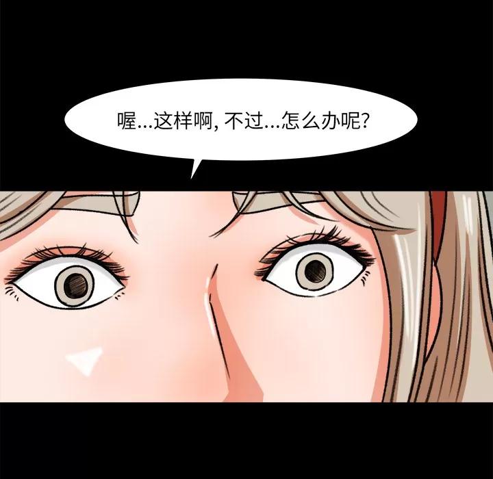 补习班绯闻 补习班绯闻 | 第27话 第56页