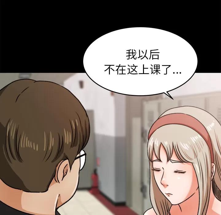 补习班绯闻 补习班绯闻 | 第27话 第57页