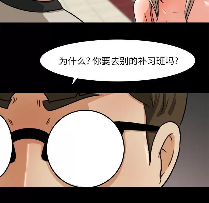 补习班绯闻 补习班绯闻 | 第27话 第58页