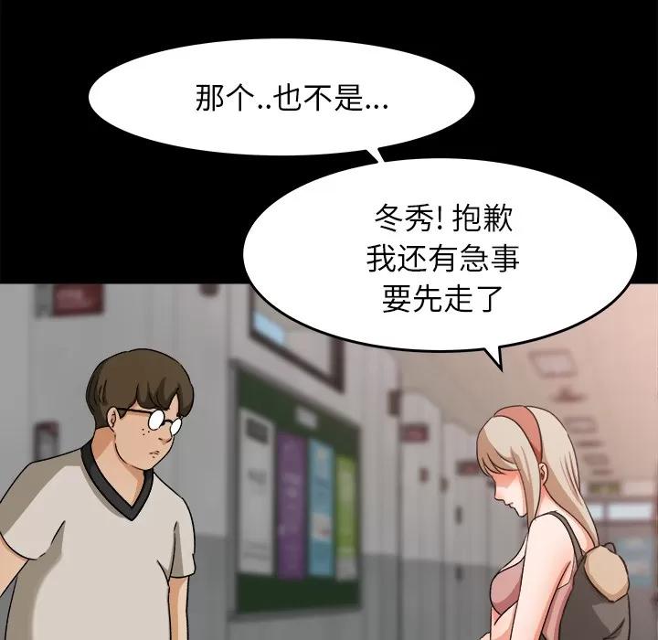 补习班绯闻 补习班绯闻 | 第27话 第59页
