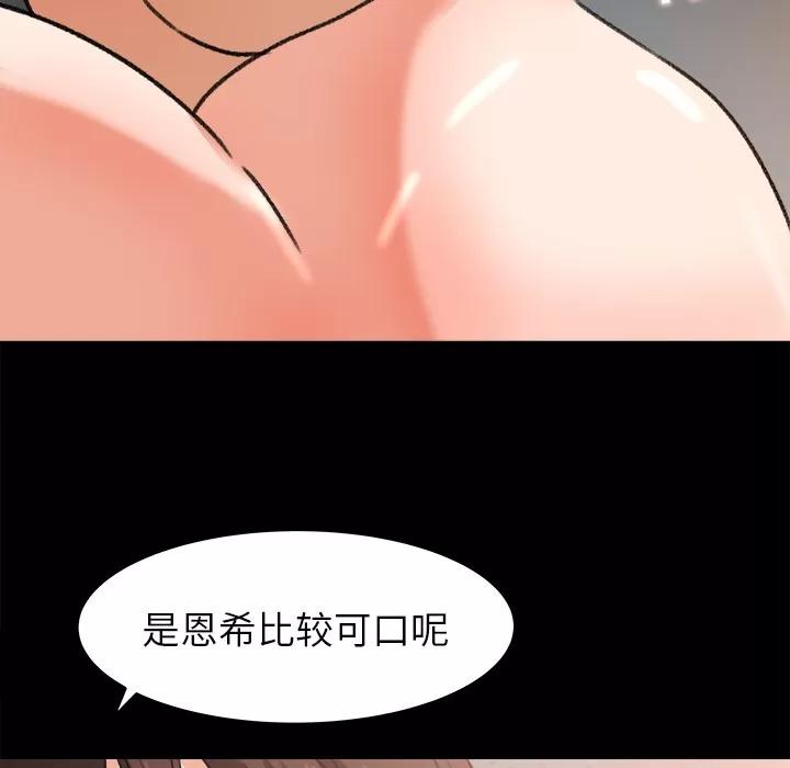 补习班绯闻 补习班绯闻 | 第27话 第74页