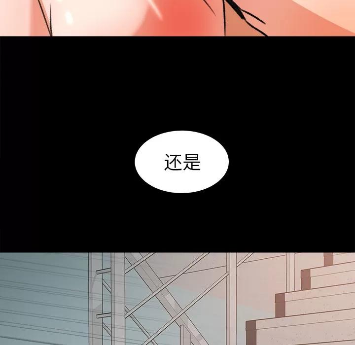 补习班绯闻 补习班绯闻 | 第27话 第76页