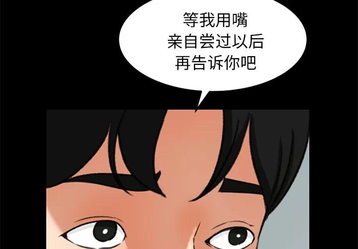 补习班绯闻 补习班绯闻 | 第28话 第3页