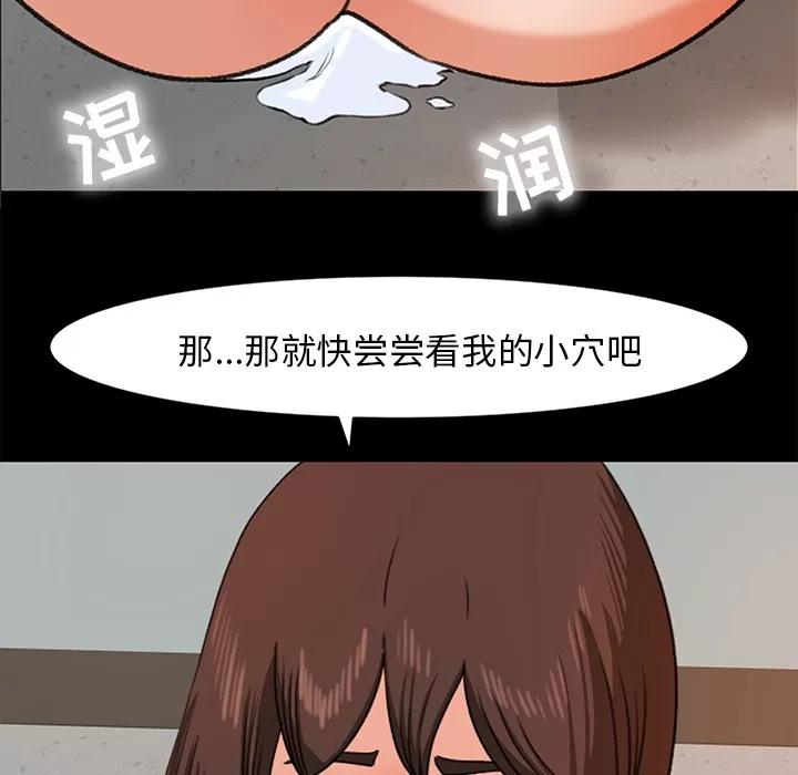 补习班绯闻 补习班绯闻 | 第28话 第6页