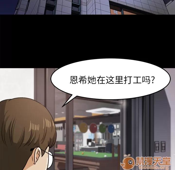 补习班绯闻 补习班绯闻 | 第28话 第30页