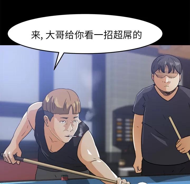 补习班绯闻 补习班绯闻 | 第28话 第33页