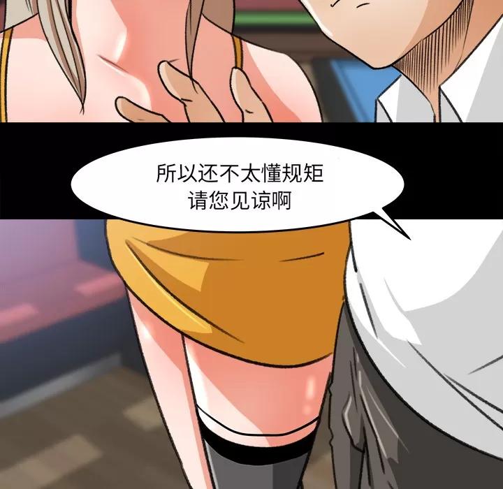 补习班绯闻 补习班绯闻 | 第28话 第46页