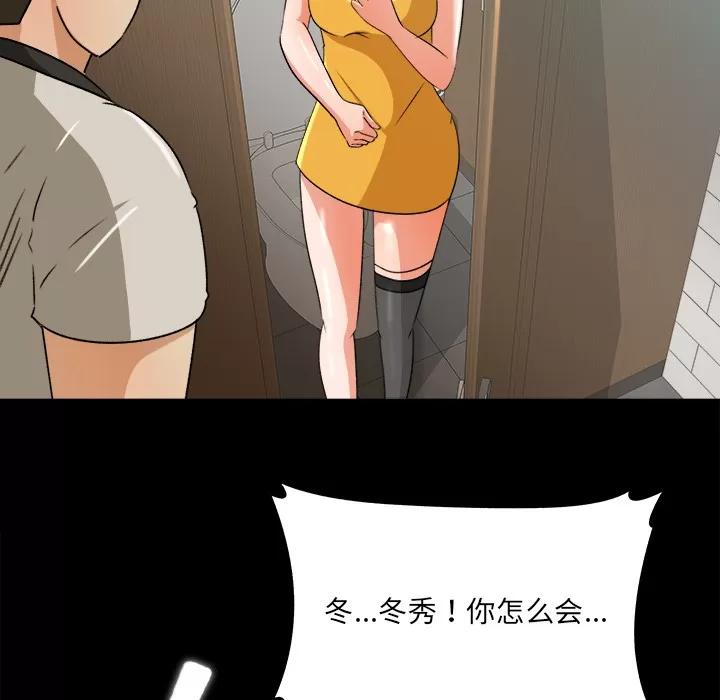 补习班绯闻 补习班绯闻 | 第28话 第63页