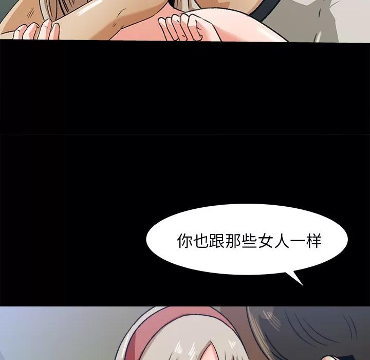 补习班绯闻 补习班绯闻 | 第28话 第72页