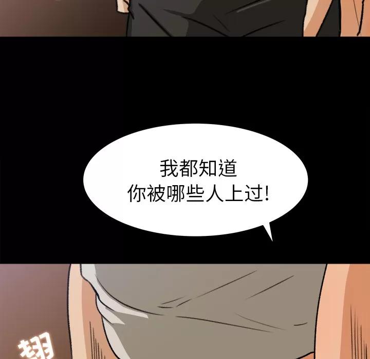 补习班绯闻 补习班绯闻 | 第28话 第79页