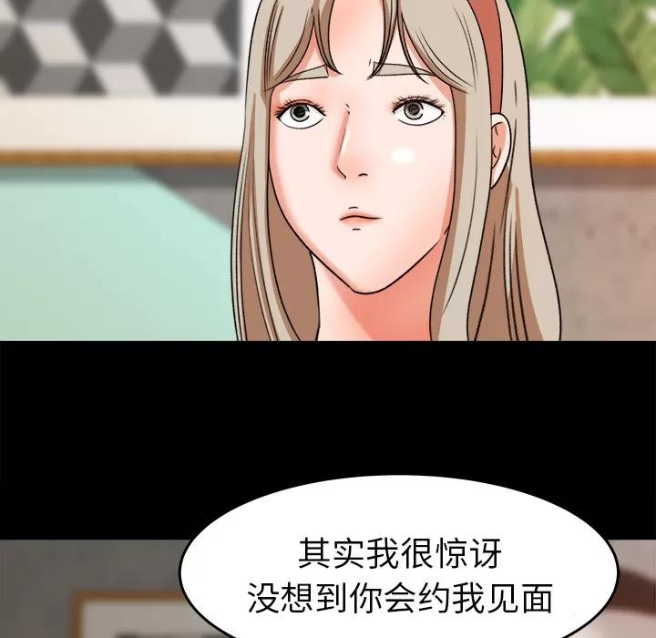 补习班绯闻 补习班绯闻 | 第29话 第77页