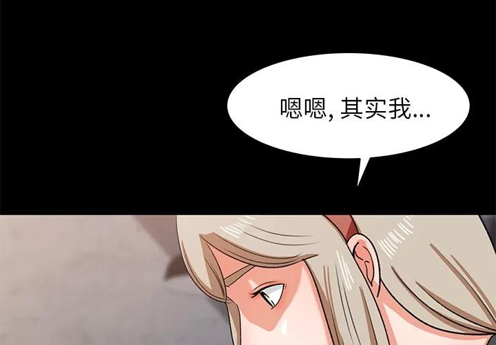 补习班绯闻 补习班绯闻 | 第30话 第3页