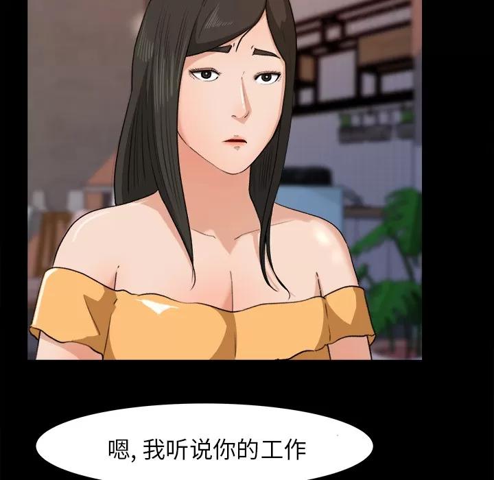 补习班绯闻 补习班绯闻 | 第30话 第11页