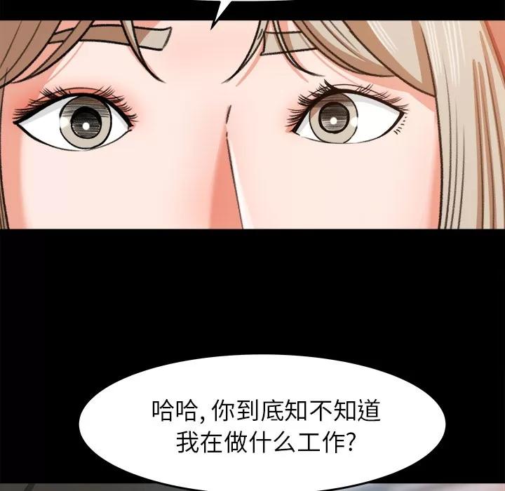 补习班绯闻 补习班绯闻 | 第30话 第13页