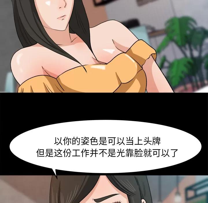 补习班绯闻 补习班绯闻 | 第30话 第19页