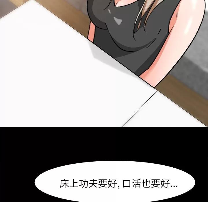 补习班绯闻 补习班绯闻 | 第30话 第21页