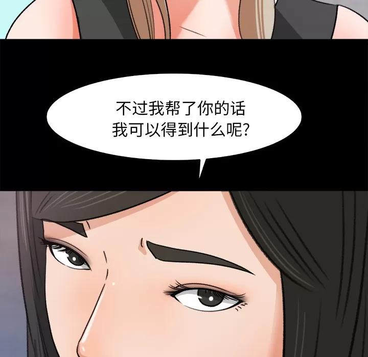 补习班绯闻 补习班绯闻 | 第30话 第29页