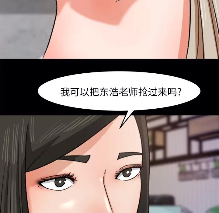 补习班绯闻 补习班绯闻 | 第30话 第31页