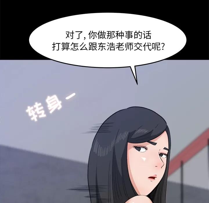 补习班绯闻 补习班绯闻 | 第30话 第36页