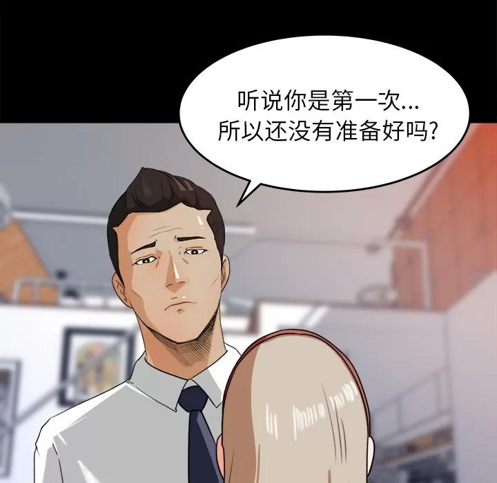 补习班绯闻 补习班绯闻 | 第30话 第44页
