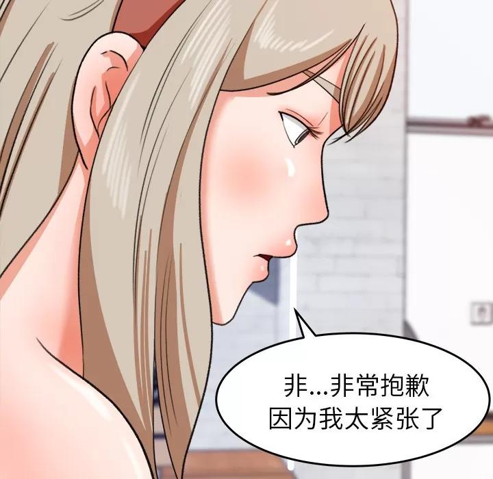 补习班绯闻 补习班绯闻 | 第30话 第46页