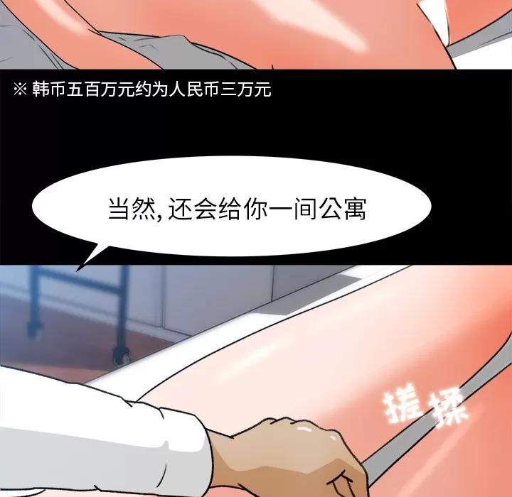 补习班绯闻 补习班绯闻 | 第30话 第86页