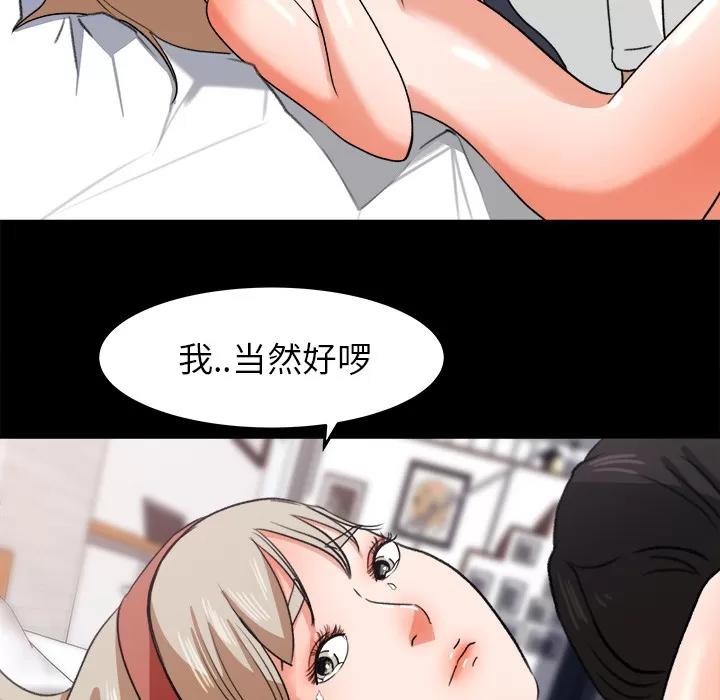 补习班绯闻 补习班绯闻 | 第30话 第88页