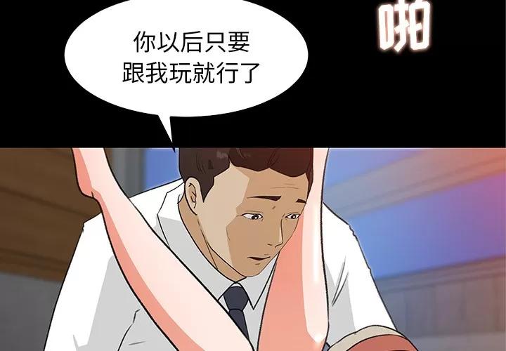 补习班绯闻 补习班绯闻【完结】 | 第31话 第4页